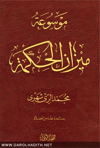 Mawsu`ah Mizan al-Hikmah