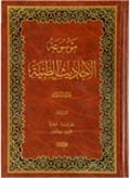 Mawsu`t al-Ahadith al-Tibbiyah