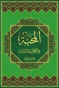 Al-Mahabbah fi al-Kitab wa al-Sunnah