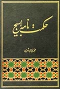 The Book of Wisdom of Basij