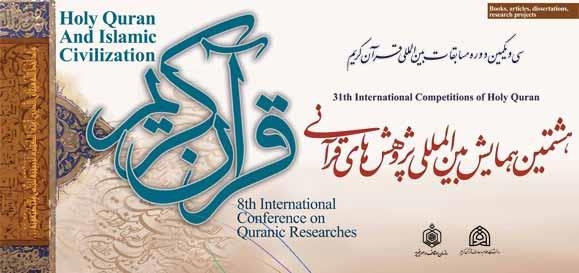 Deadline Extended for Submitting Papers to Int’l Quranic Conference