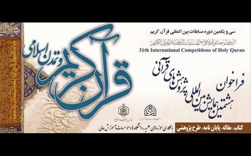 Quran and Islamic Civilization, Main Theme of 8th Quranic Studies Conference