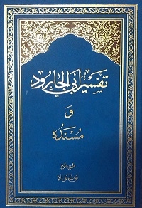 Abu Jarud’s Exegesis of the Quran Released