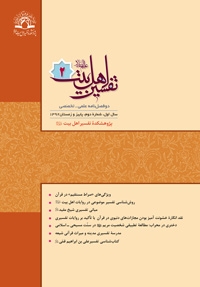 إصدار العدد الثانی من مجلة "تفسیر أهل البیت(ع)" نصف سنویة فی ایران