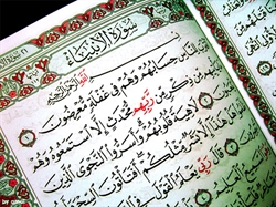 همایش ملی «قرآن و معرفت‌شناسی» برگزار می‌شود