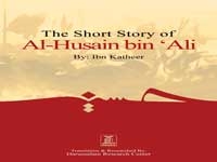 "حياة الحسين بن علي" على شكل قصة قصيرة على موقع امازون