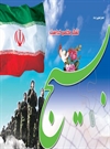 هفته بسیج هفته بسیج