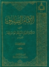 الامام الصادق(ع) الامام الصادق(ع)
