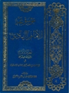 موسوعه الامام الهادی(ع) موسوعه الامام الهادی(ع)