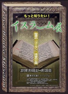Quran Manuscripts Exhibited in Tokyo