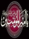 يادداشتی در مورد دشنام گویی به امام علی(ع) يادداشتی در مورد دشنام گویی به امام علی(ع)