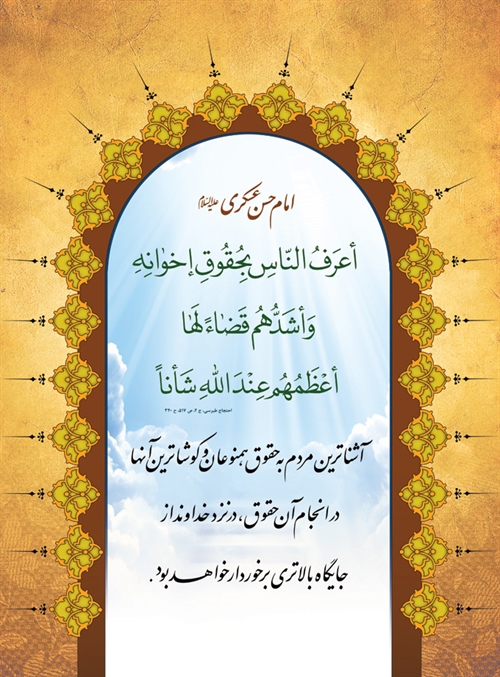 رعایت حقوق برادارن دینی رعایت حقوق برادارن دینی