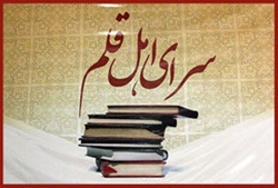 نشست «نقد مجموعه مطالعات قرآن و حدیث» برگزار می‌شود