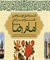 فراخوان چهاردهمین جشنواره بین‌المللی امام رضا(ع) منتشر شد