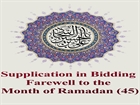 Supplication in Bidding Farewell to the Month of Ramadan