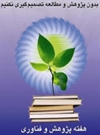 روز پژوهش روز پژوهش
