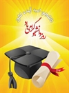 روز دانشجو روز دانشجو