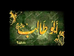 ویژه نامه رحلت حضرت ابوطالب علیه السلام