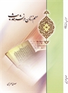 سهم زنان در نشر حدیث سهم زنان در نشر حدیث