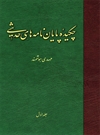 چکیده پایان نامه های حدیثی چکیده پایان نامه های حدیثی