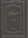 اخباریگری (تاریخ و عقاید) اخباریگری (تاریخ و عقاید)