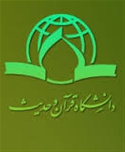 برپایی نمایشگاه در حاشیه نشست مدیران گروه‌های علوم قرآن و حدیث کشور