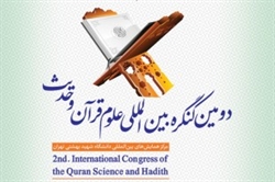 کنگره بین‌المللی علوم و معارف قرآن و حدیث شهریورماه برگزار می‌شود