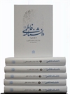 دانشنامه فاطمی (س) دانشنامه فاطمی (س)