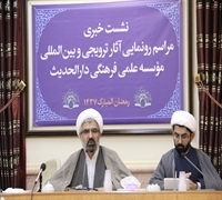 Launch of Dar al-Hadith international works in the middle of the Ramadan