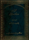 کافی پژوهی در عرصه نسخه های خطی کافی پژوهی در عرصه نسخه های خطی
