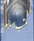 ماهنامه ی «درس‌هایی از مکتب اسلام» به ایستگاه ۶۶۳ رسید