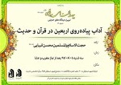 نشست «آداب پیادهروی اربعین در قرآن و حدیث» برگزار خواهد شد