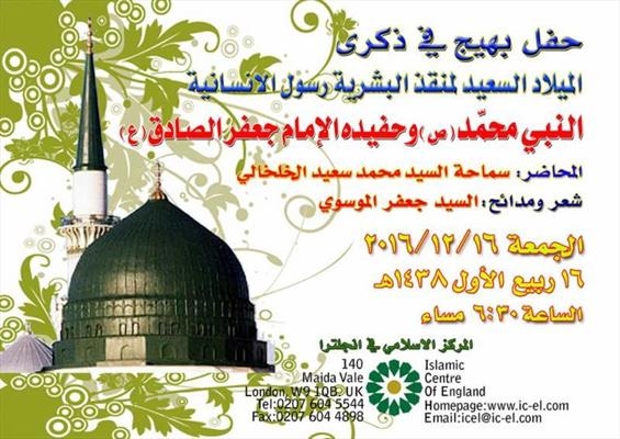 Celebration of birth anniversary of Prophet Mohammad and Imam Jafar al-Sadiq to be held in London