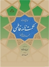 حكمت نامه فاطمى حكمت نامه فاطمى