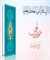 کتاب «مصحف الرحمن» منتشر می‌شود