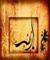 امّت اسلام به حضرت زینب(س) افتخار مي‌کند