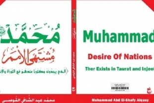 Book on Non-Muslims Views about Prophet Muhammad (PBUH) Published in Egypt