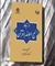 کتاب «ارتباط قرآن با نهج‌البلاغه» رونمایی می‌شود