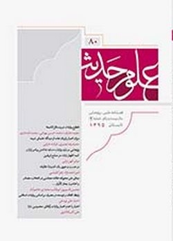 Ulum-i Hadith (Hadith Sciences) No. 80 Released