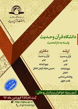 آغاز ثبتنام پذیرش دانشجوکارشناسی ارشد و دکتری دانشگاه قرآن و حدیث