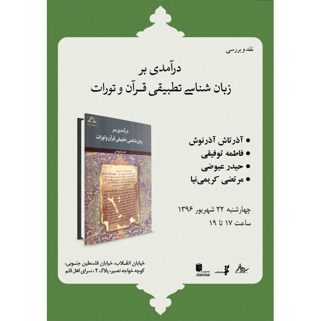 Book on Quran and Torah comparative linguistics to be reviewed