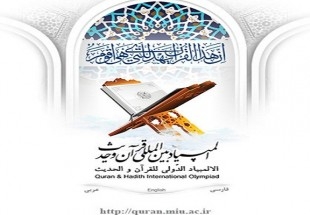 Registration Begins for Al-Mustafa University Quran, Hadith Olympiad