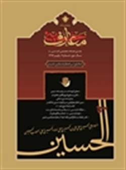 تحلیل آموزه امامت در زیارتنامه اربعین