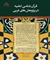 قرآن شناسی امامیه در پژوهش های غربی