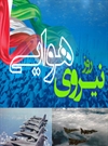 روز نیروی هوایی روز نیروی هوایی