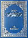 معجم الرموز و الاشارات معجم الرموز و الاشارات