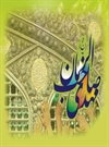دعاى امام رضا(ع) براى امام مهدى(عج) دعاى امام رضا(ع) براى امام مهدى(عج)