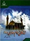 زندگانی امام علی الهادی(ع) زندگانی امام علی الهادی(ع)
