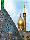 خانواده و تولد امام حسین علیه السلام خانواده و تولد امام حسین علیه السلام