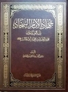 جهاد الامام السجاد جهاد الامام السجاد